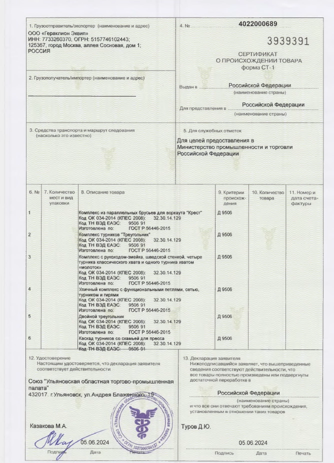 Сертификат СТ-1 2023-2027.png