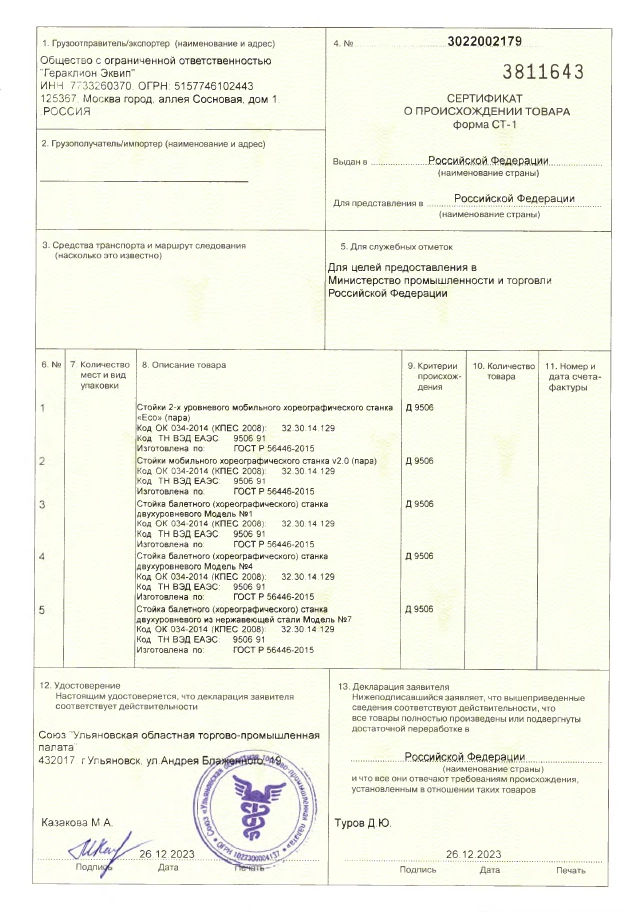 Сертификат СТ-1 2024-2027.png