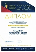STECTER принял участие в выставке Парки России 2026