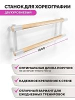 Настенный двухуровневый балетный станок Элегант HOME
