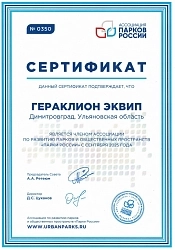 STECTER вступил в ассоциацию по развитию парков и общественных пространств "Парки России" STECTER вступил в ассоциацию по развитию парков и общественных пространств "Парки России"