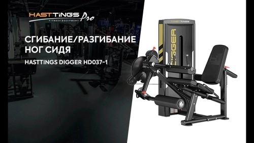 Сгибание/разгибание ног сидя Hasttings Digger HD037-1 фото 4