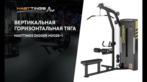 Вертикальная/горизонтальная тяга Hasttings Digger HD026-1 фото 4