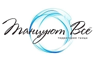 Танцуют все (г.Кострома)