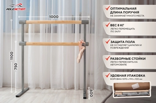 2-х уровневый мобильный (переносной) хореографический станок «Eco» HOME фото 12