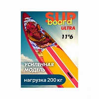 САПБОРД SUP-001 ULTRA
