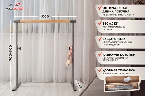 Мобильный (переносной) хореографический станок «Eco» HOME фото 12