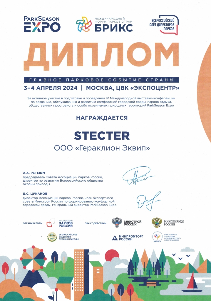 Диплом Выставка ПаркСизн.jpg