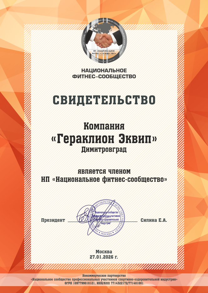 STECTER вступил в Национальное фитнес сообщество