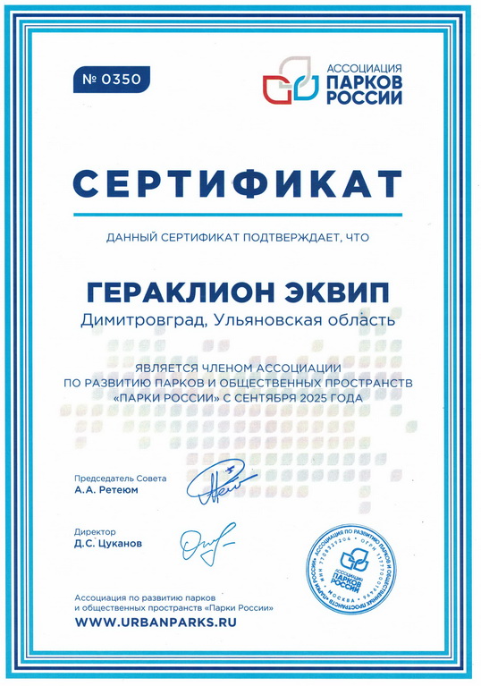 Сертификат Парк Сизнс 2025_mini.jpg Сертификат Парк Сизнс 2025_mini.jpg