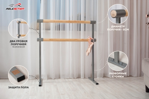 2-х уровневый мобильный (переносной) хореографический станок «Eco» HOME фото 13