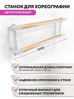 Настенный двухуровневый балетный станок Элегант HOME