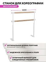 Напольный двухуровневый балетный станок Classic HOME