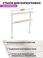 Напольный двухуровневый балетный станок Элегант HOME