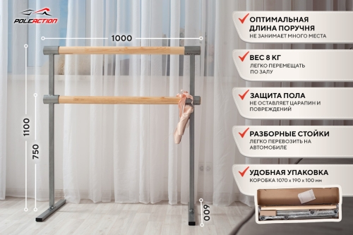 2-х уровневый мобильный (переносной) хореографический станок «Eco» HOME фото 12