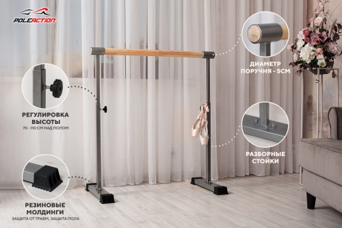 Мобильный (переносной) хореографический станок v2.0 HOME фото 11