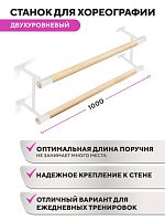 Настенный двухуровневый балетный станок Classic HOME