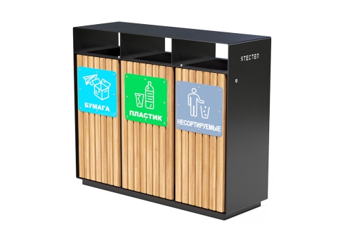 Урна уличная "Модерн для раздельного сбора" тройная