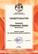 STECTER вступил в Национальное Фитнес Сообщество