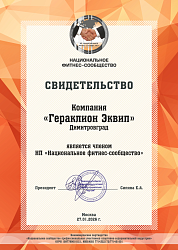 STECTER вступил в Национальное Фитнес Сообщество