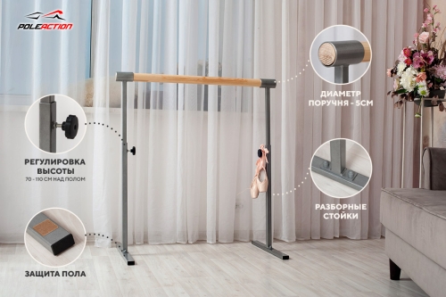 Мобильный (переносной) хореографический станок «Eco» HOME фото 13