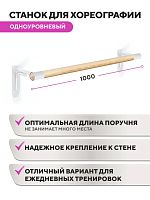 Настенный одноуровневый балетный станок Classic HOME