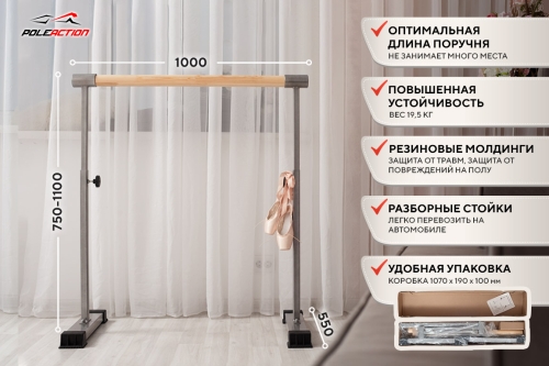 Мобильный (переносной) хореографический станок v2.0 HOME фото 12
